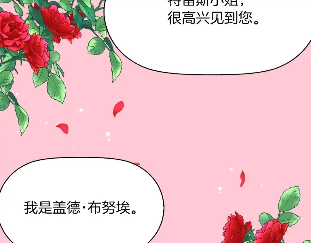 《傲娇厨娘的甜品店》第1话 我重生了？ 第140页