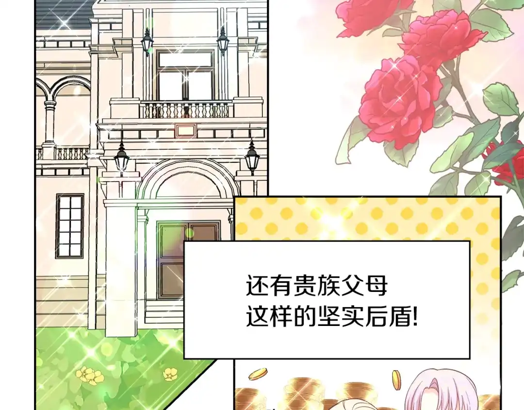 《傲娇厨娘的甜品店》第1话 我重生了？ 第113页