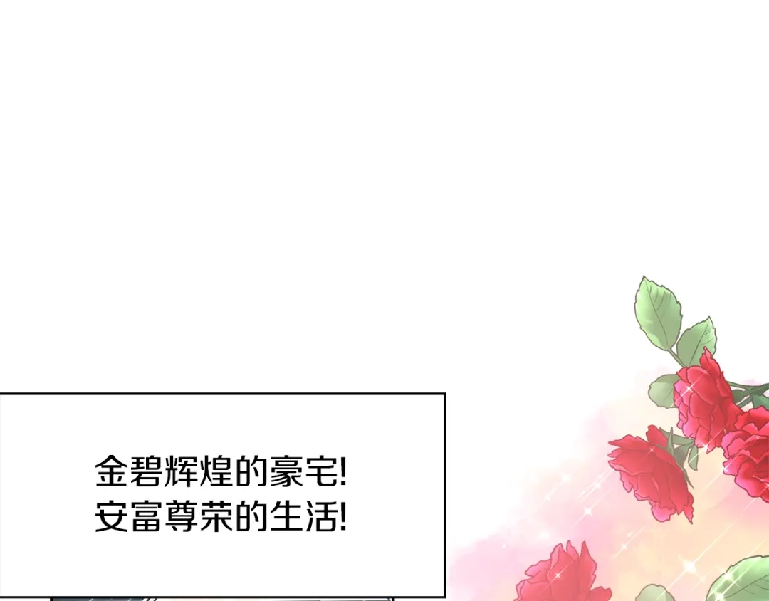 《傲娇厨娘的甜品店》第1话 我重生了？ 第112页