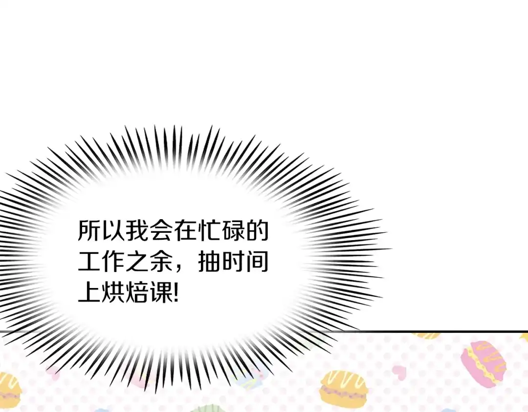 《傲娇厨娘的甜品店》第1话 我重生了？ 第99页