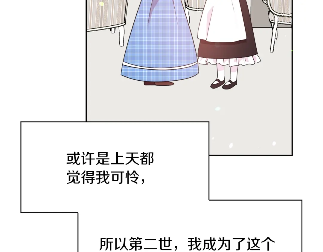 《傲娇厨娘的甜品店》第1话 我重生了？ 第110页