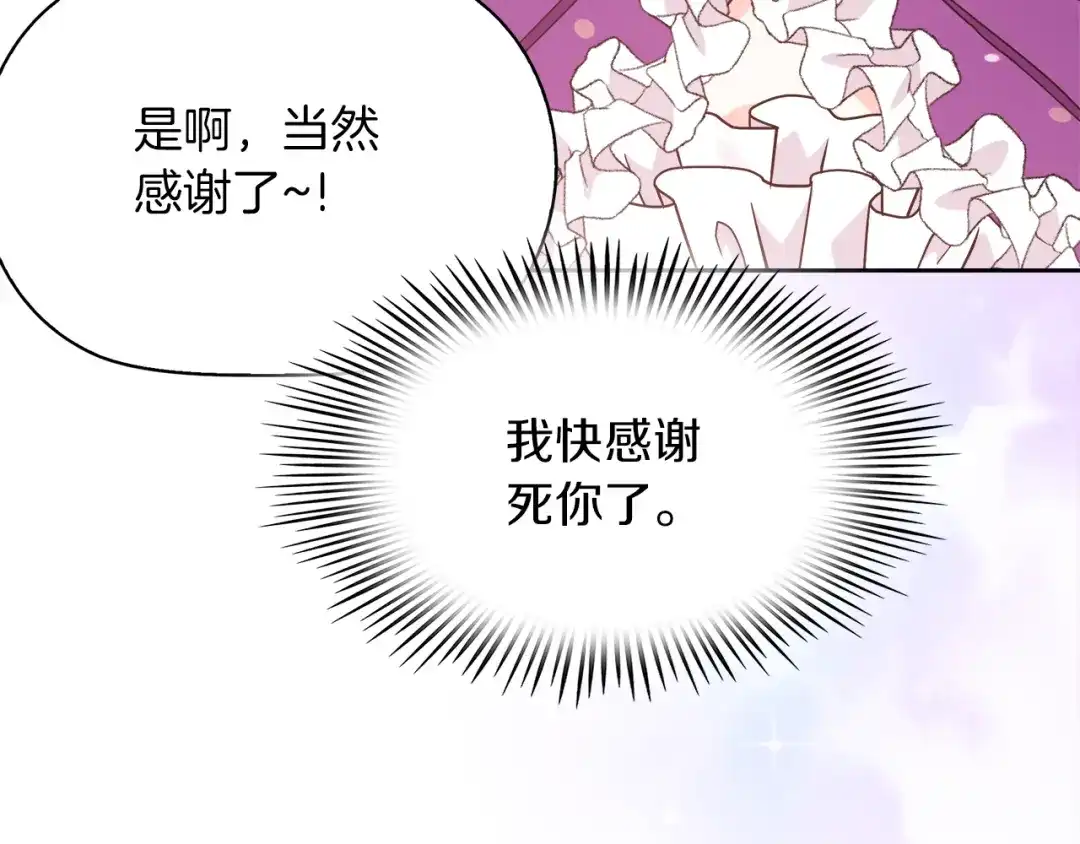 《傲娇厨娘的甜品店》第1话 我重生了？ 第185页