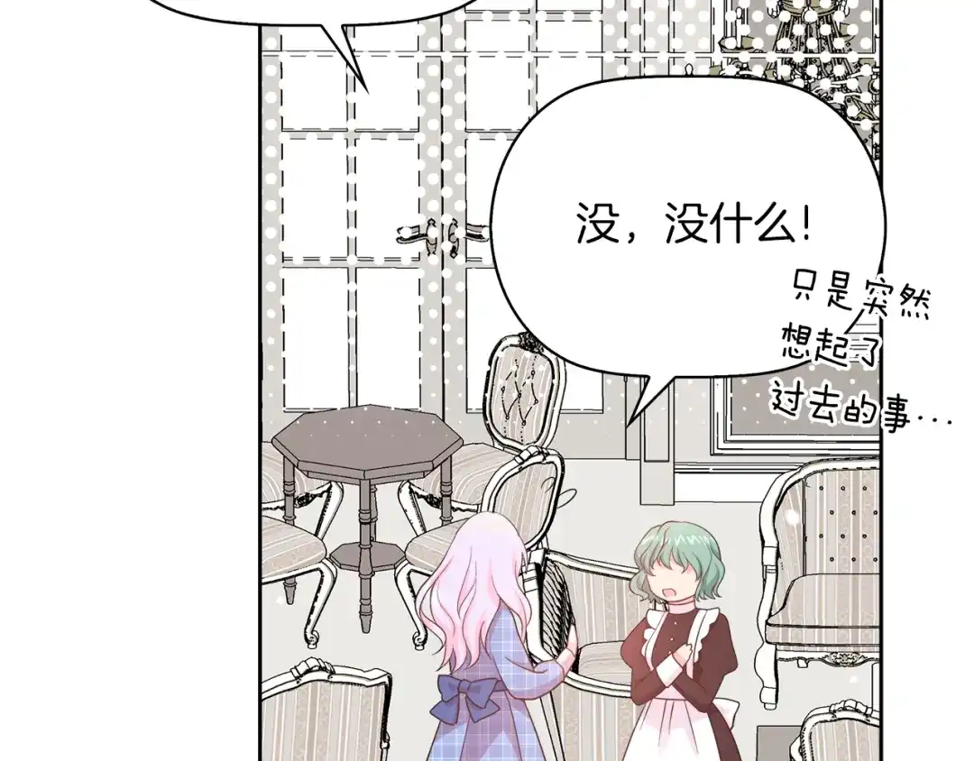 《傲娇厨娘的甜品店》第1话 我重生了？ 第109页