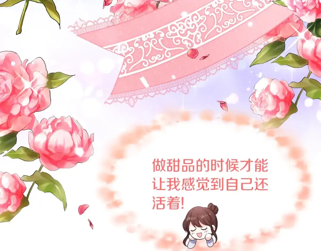 《傲娇厨娘的甜品店》第1话 我重生了？ 第97页
