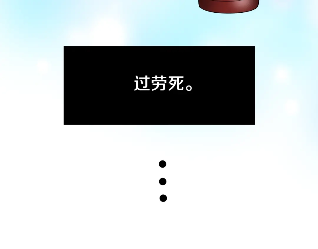 《傲娇厨娘的甜品店》第1话 我重生了？ 第103页