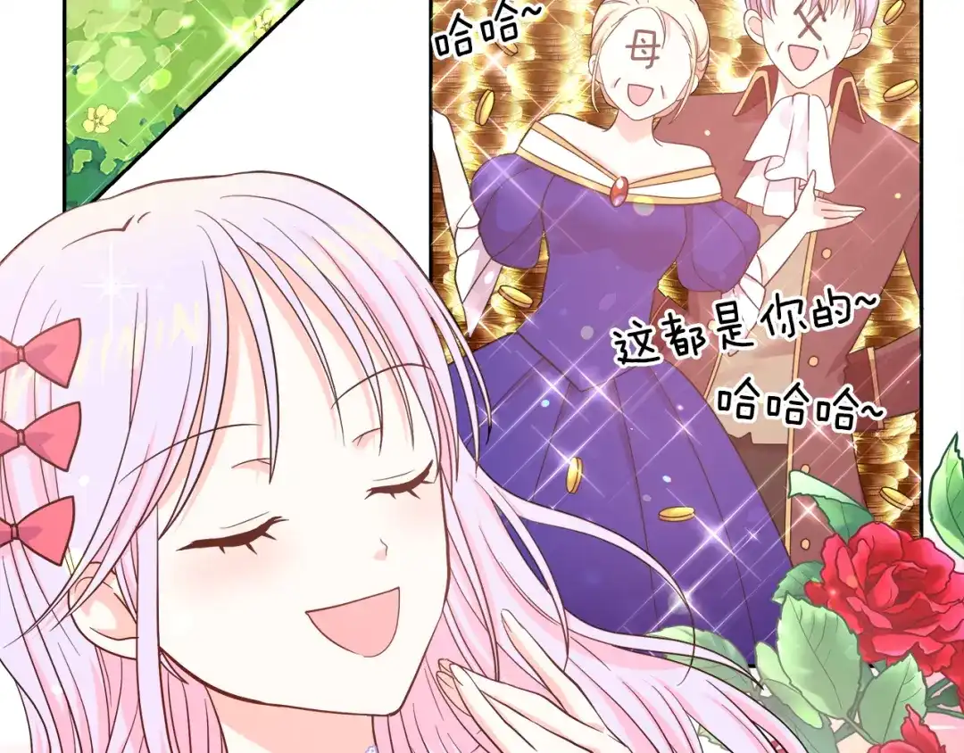 《傲娇厨娘的甜品店》第1话 我重生了？ 第114页