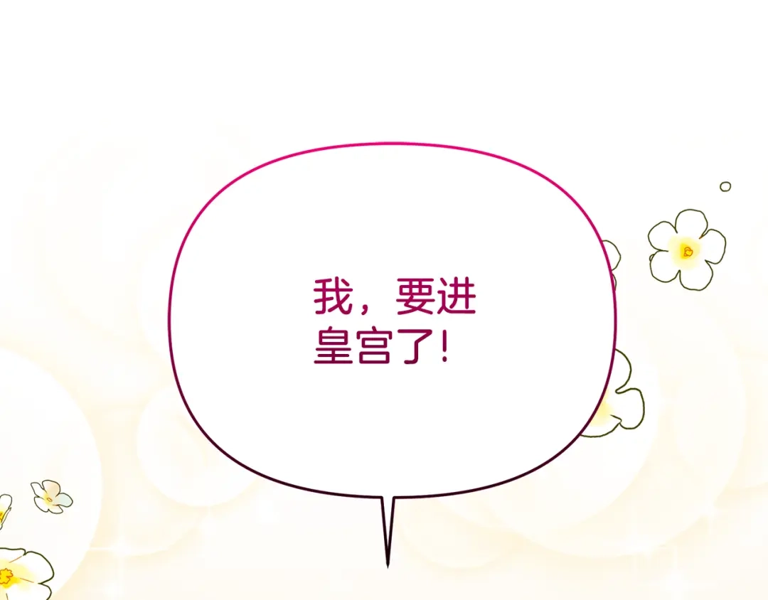 《傲娇厨娘的甜品店》第10话 皇宫邀约 第187页