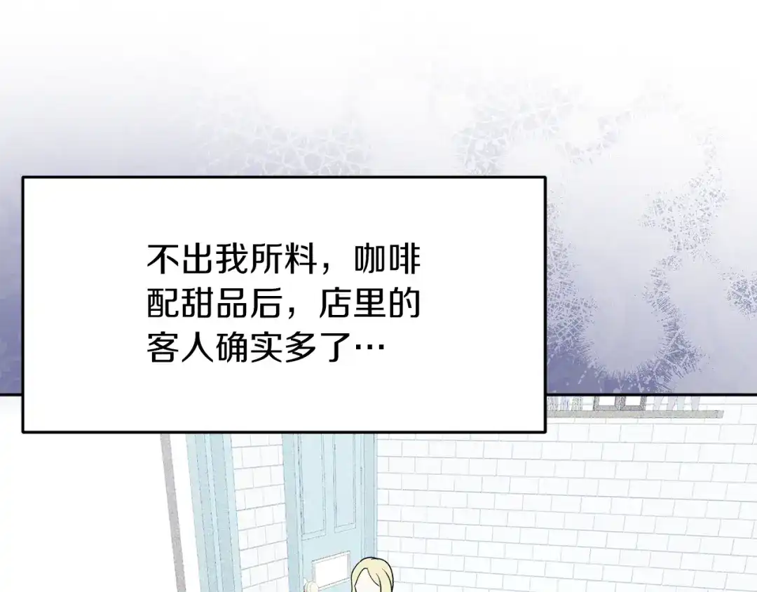 《傲娇厨娘的甜品店》第10话 皇宫邀约 第78页