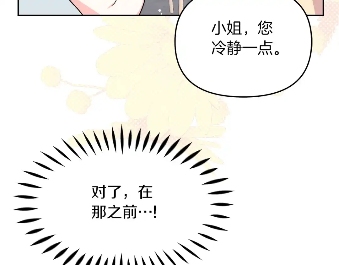 《傲娇厨娘的甜品店》第10话 皇宫邀约 第165页