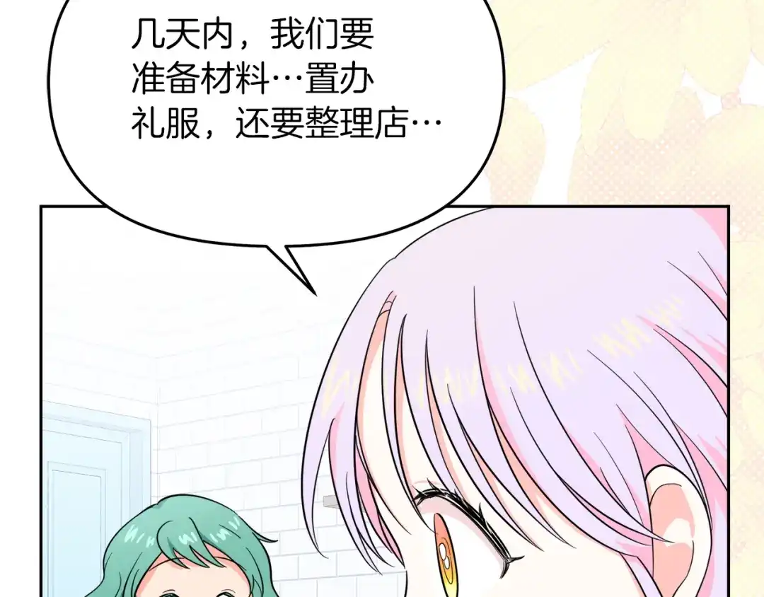 《傲娇厨娘的甜品店》第10话 皇宫邀约 第163页