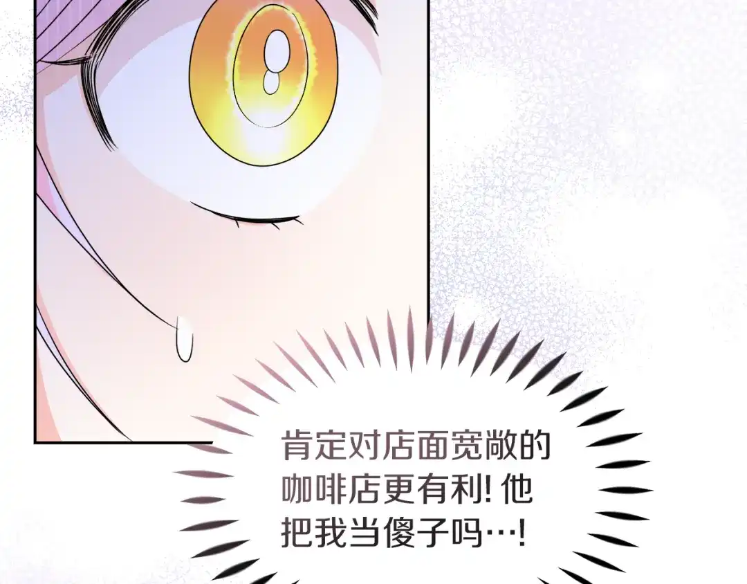 《傲娇厨娘的甜品店》第10话 皇宫邀约 第19页