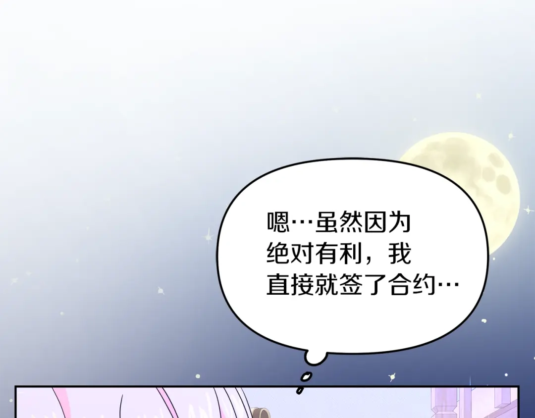 《傲娇厨娘的甜品店》第10话 皇宫邀约 第57页