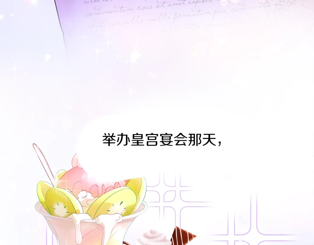 《傲娇厨娘的甜品店》第10话 皇宫邀约 第115页