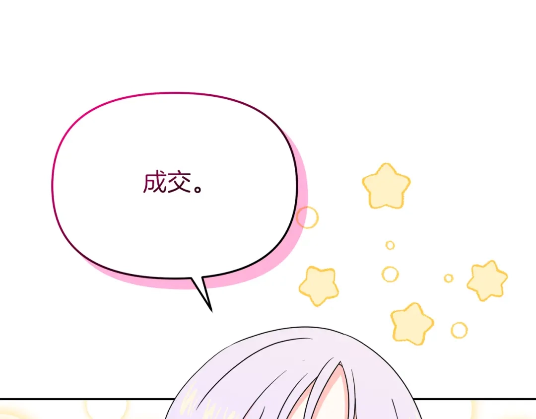 《傲娇厨娘的甜品店》第10话 皇宫邀约 第35页