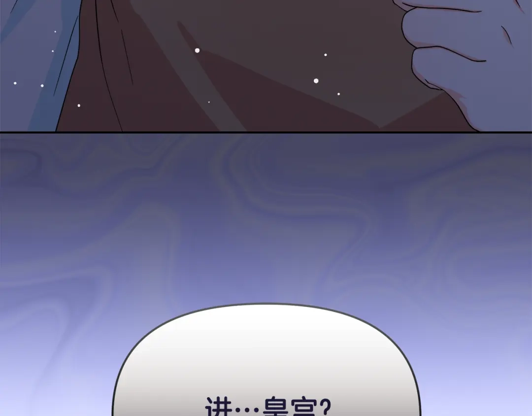 《傲娇厨娘的甜品店》第10话 皇宫邀约 第194页