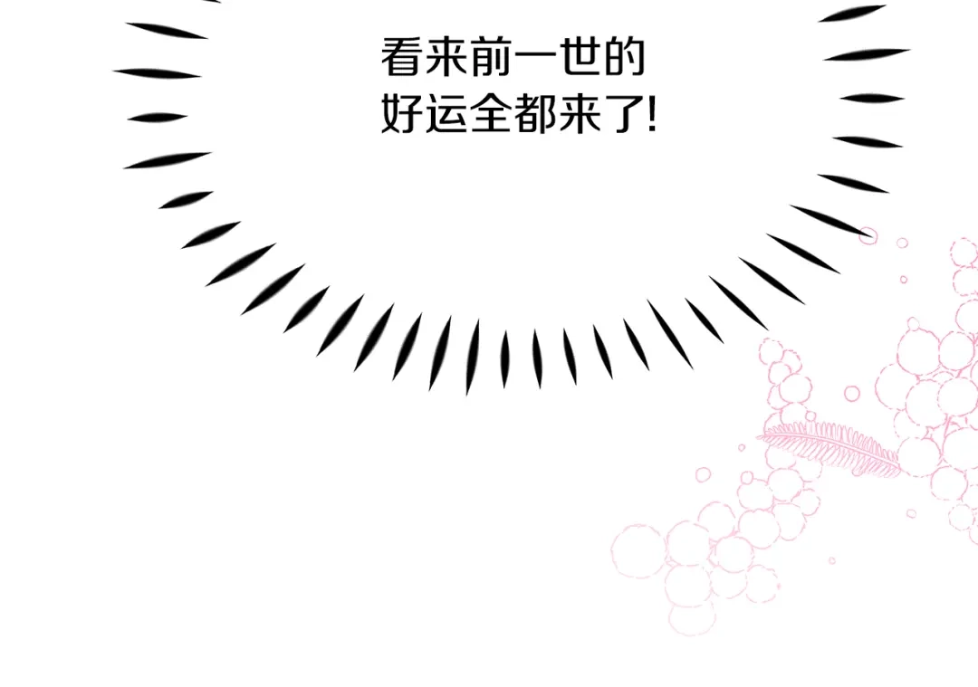 《傲娇厨娘的甜品店》第10话 皇宫邀约 第145页