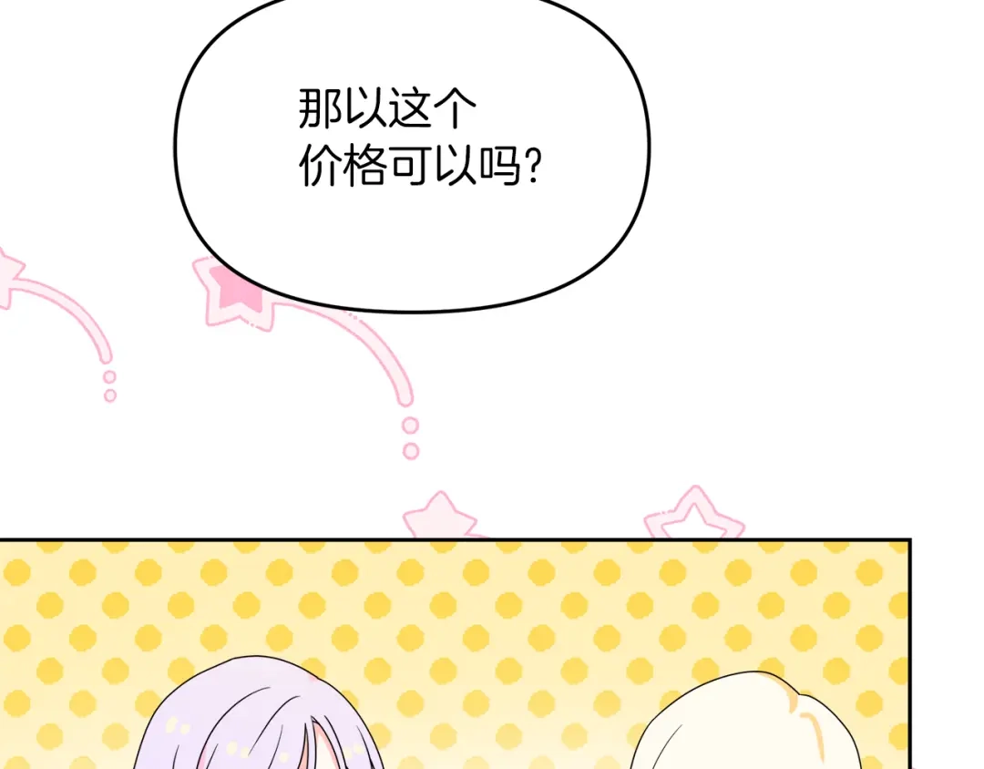 《傲娇厨娘的甜品店》第10话 皇宫邀约 第24页