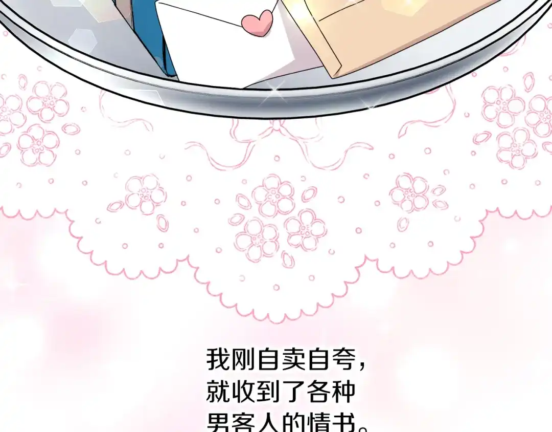 《傲娇厨娘的甜品店》第10话 皇宫邀约 第73页