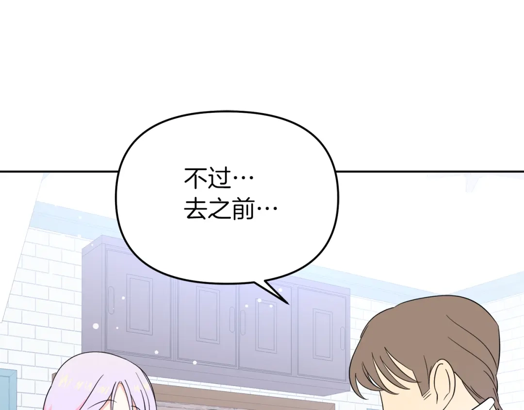 《傲娇厨娘的甜品店》第10话 皇宫邀约 第137页