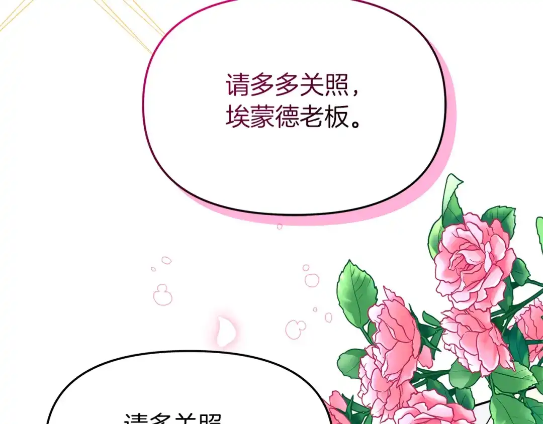 《傲娇厨娘的甜品店》第10话 皇宫邀约 第38页