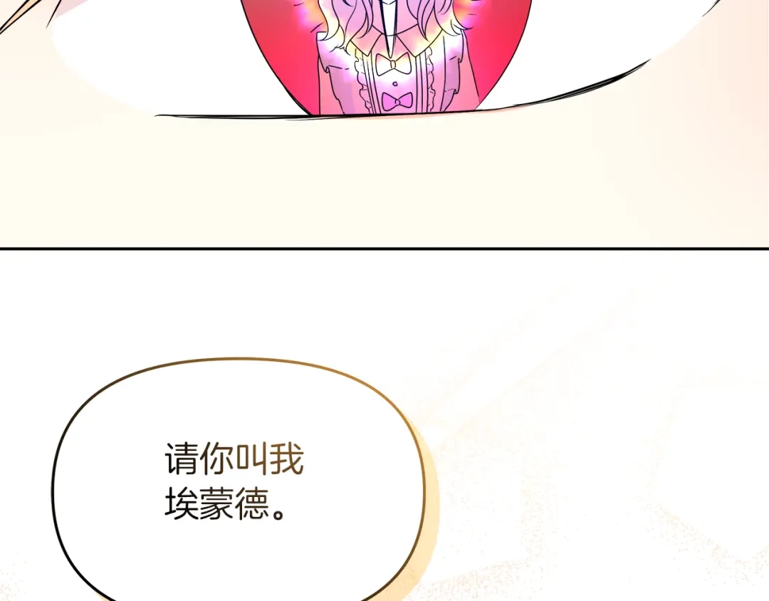 《傲娇厨娘的甜品店》第10话 皇宫邀约 第2页