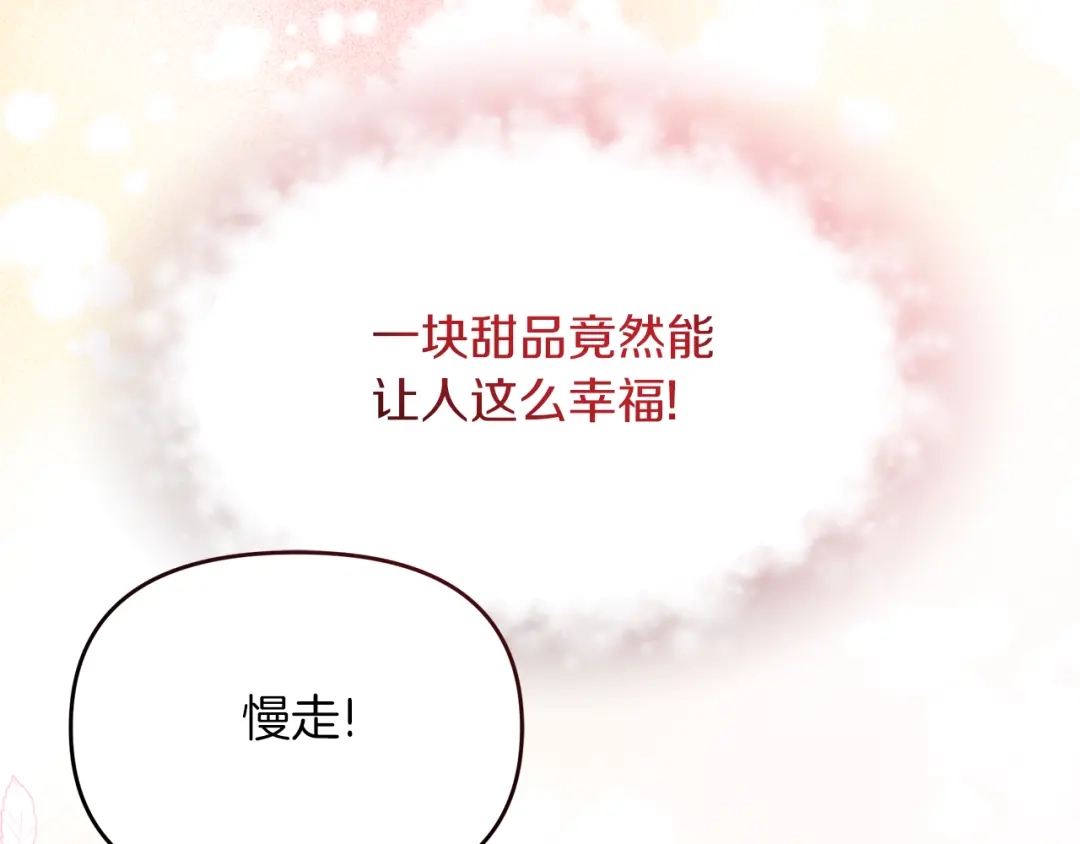 《傲娇厨娘的甜品店》第10话 皇宫邀约 第157页