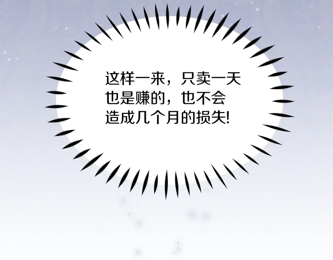 《傲娇厨娘的甜品店》第10话 皇宫邀约 第31页