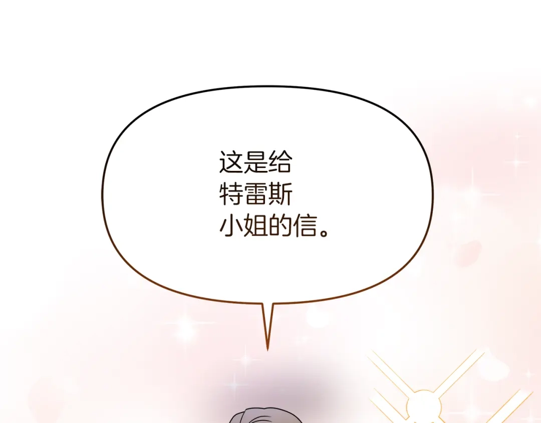 《傲娇厨娘的甜品店》第10话 皇宫邀约 第89页
