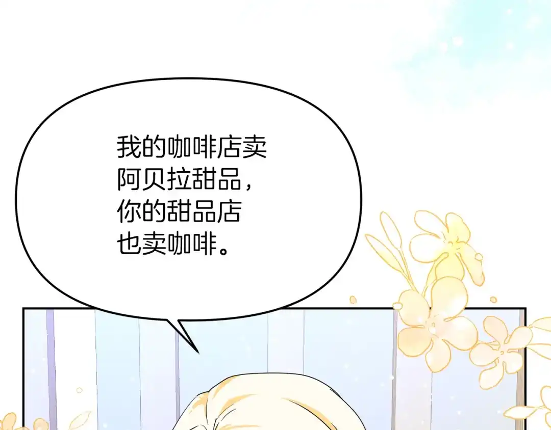 《傲娇厨娘的甜品店》第10话 皇宫邀约 第12页
