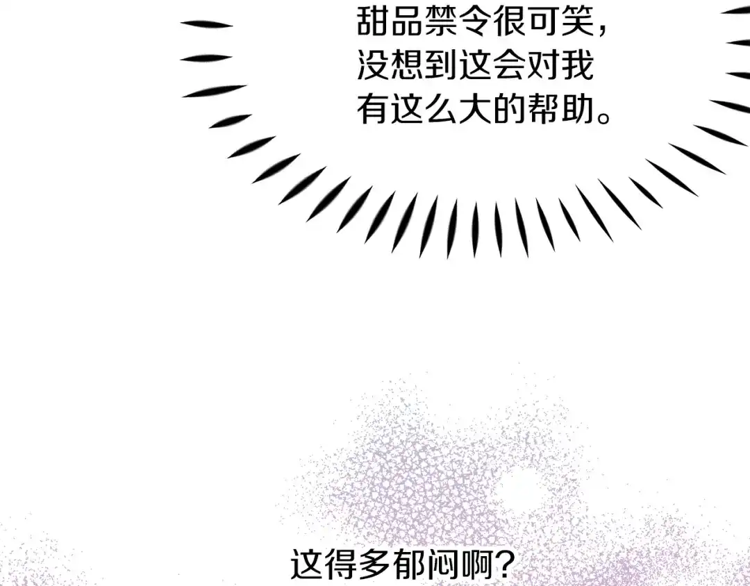 《傲娇厨娘的甜品店》第10话 皇宫邀约 第150页