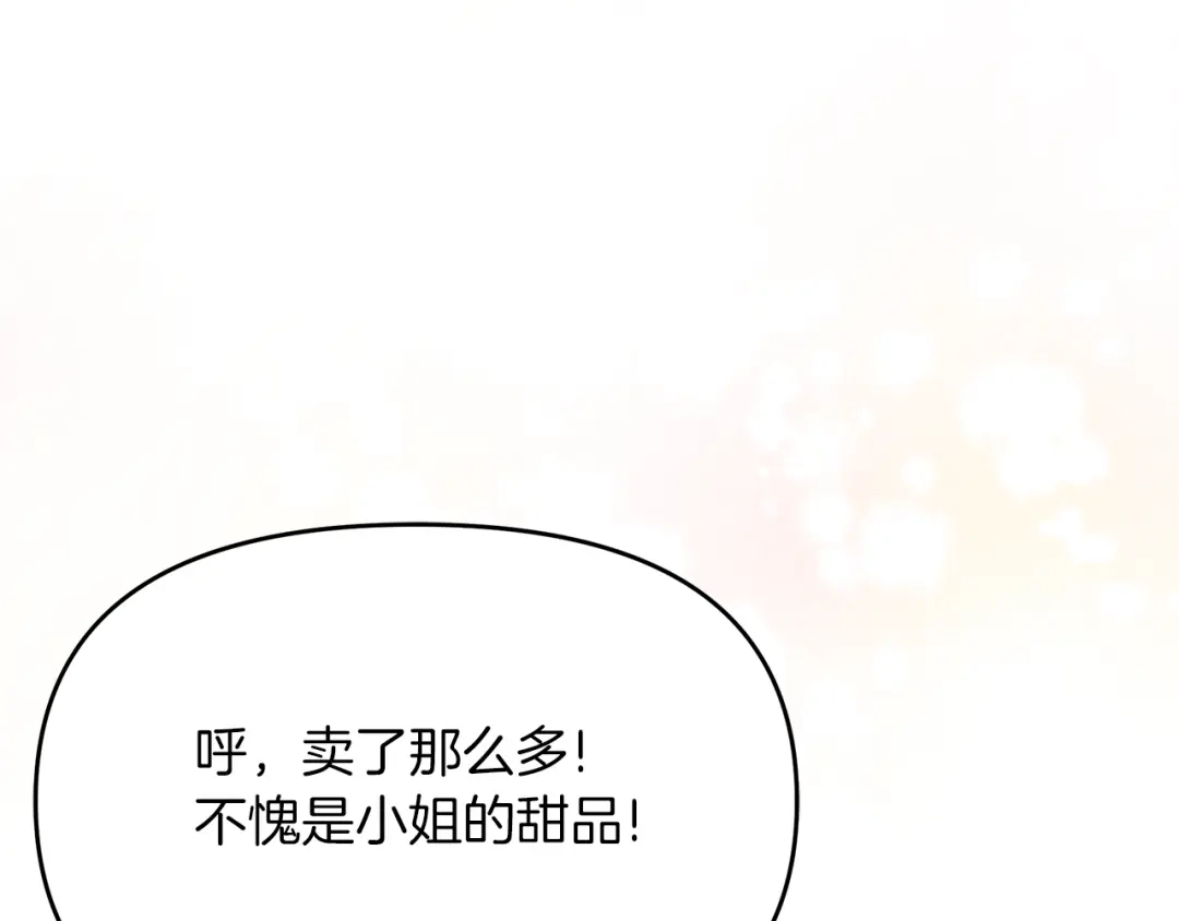 《傲娇厨娘的甜品店》第10话 皇宫邀约 第160页