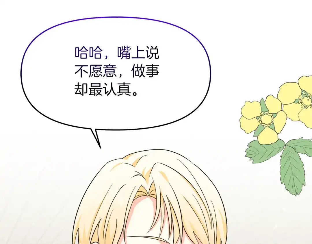 《傲娇厨娘的甜品店》第10话 皇宫邀约 第173页