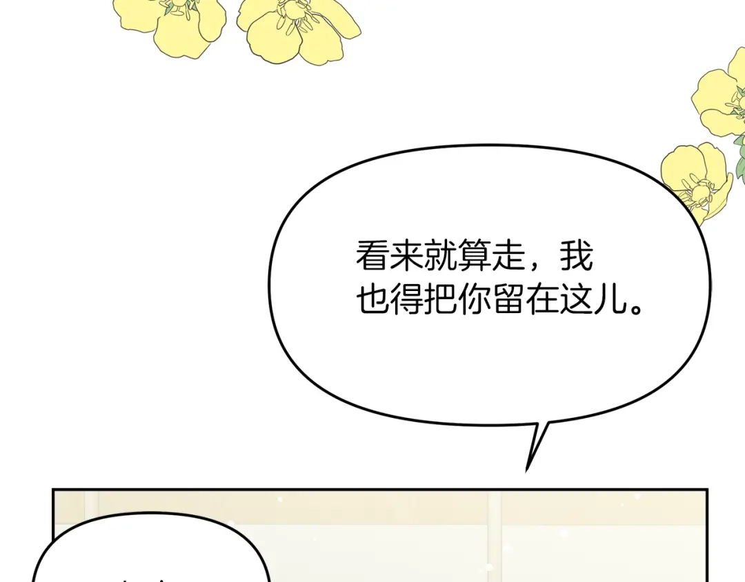 《傲娇厨娘的甜品店》第10话 皇宫邀约 第176页