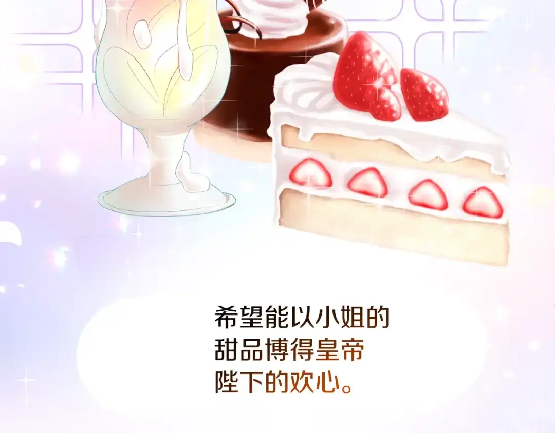 《傲娇厨娘的甜品店》第10话 皇宫邀约 第116页