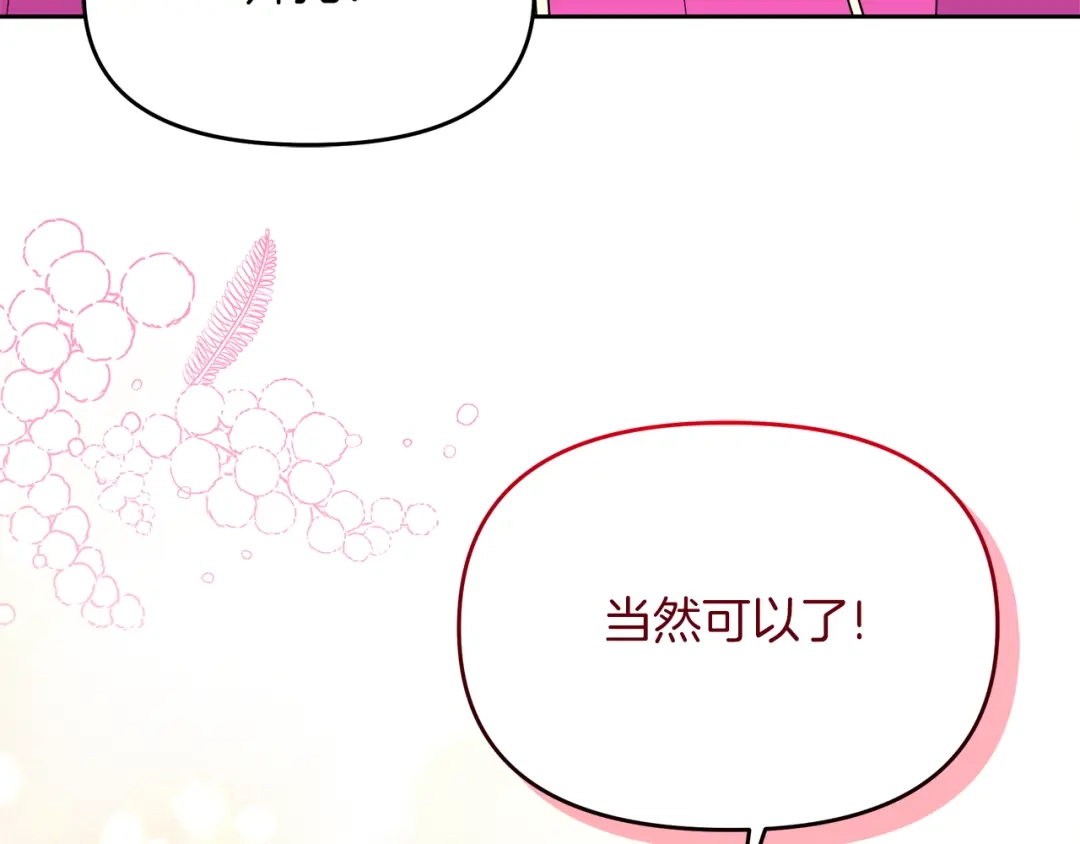 《傲娇厨娘的甜品店》第10话 皇宫邀约 第141页