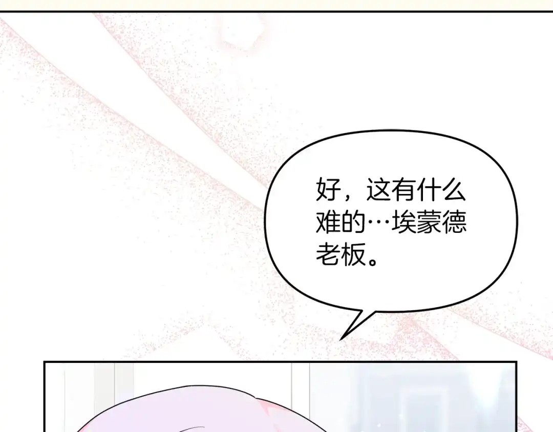 《傲娇厨娘的甜品店》第10话 皇宫邀约 第4页