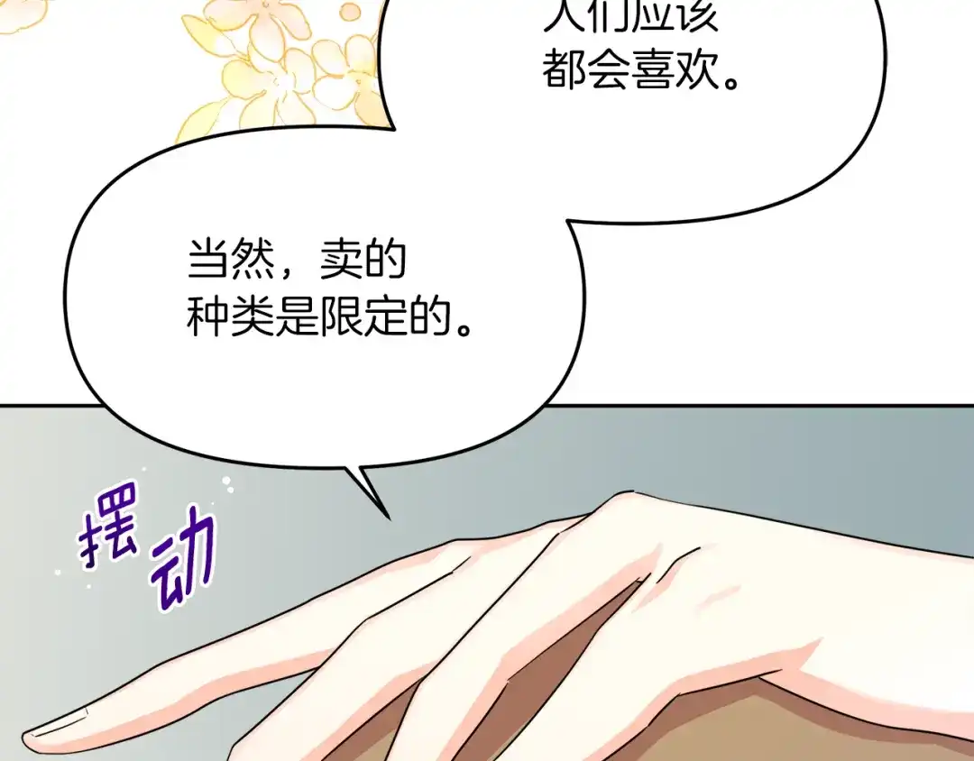 《傲娇厨娘的甜品店》第10话 皇宫邀约 第15页