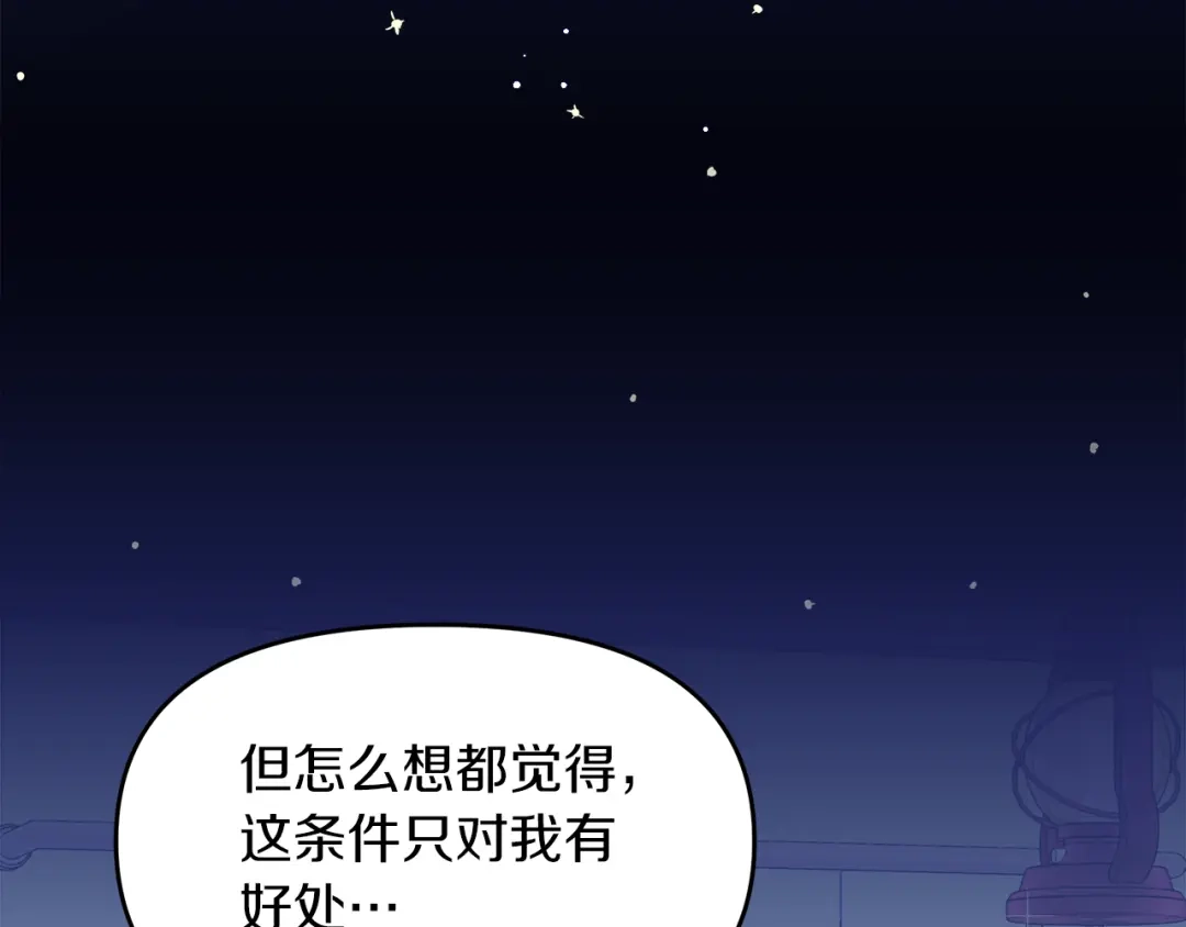 《傲娇厨娘的甜品店》第10话 皇宫邀约 第59页