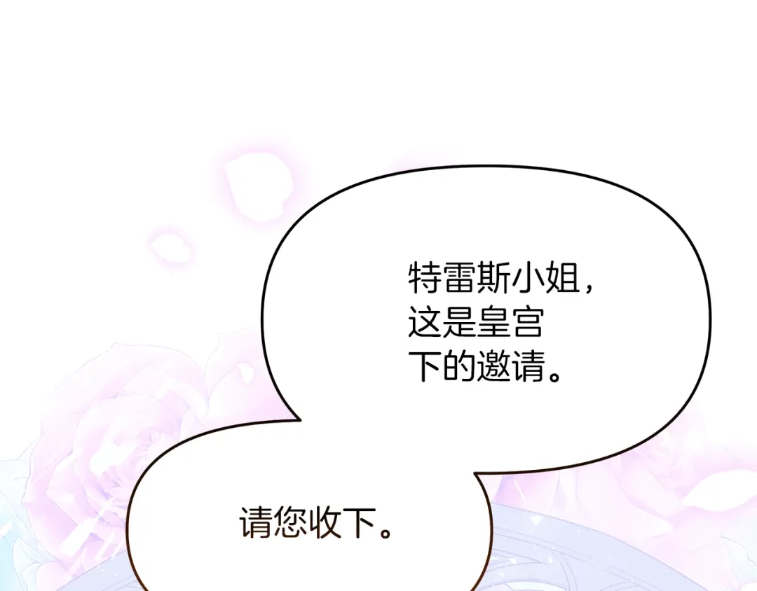 《傲娇厨娘的甜品店》第10话 皇宫邀约 第107页