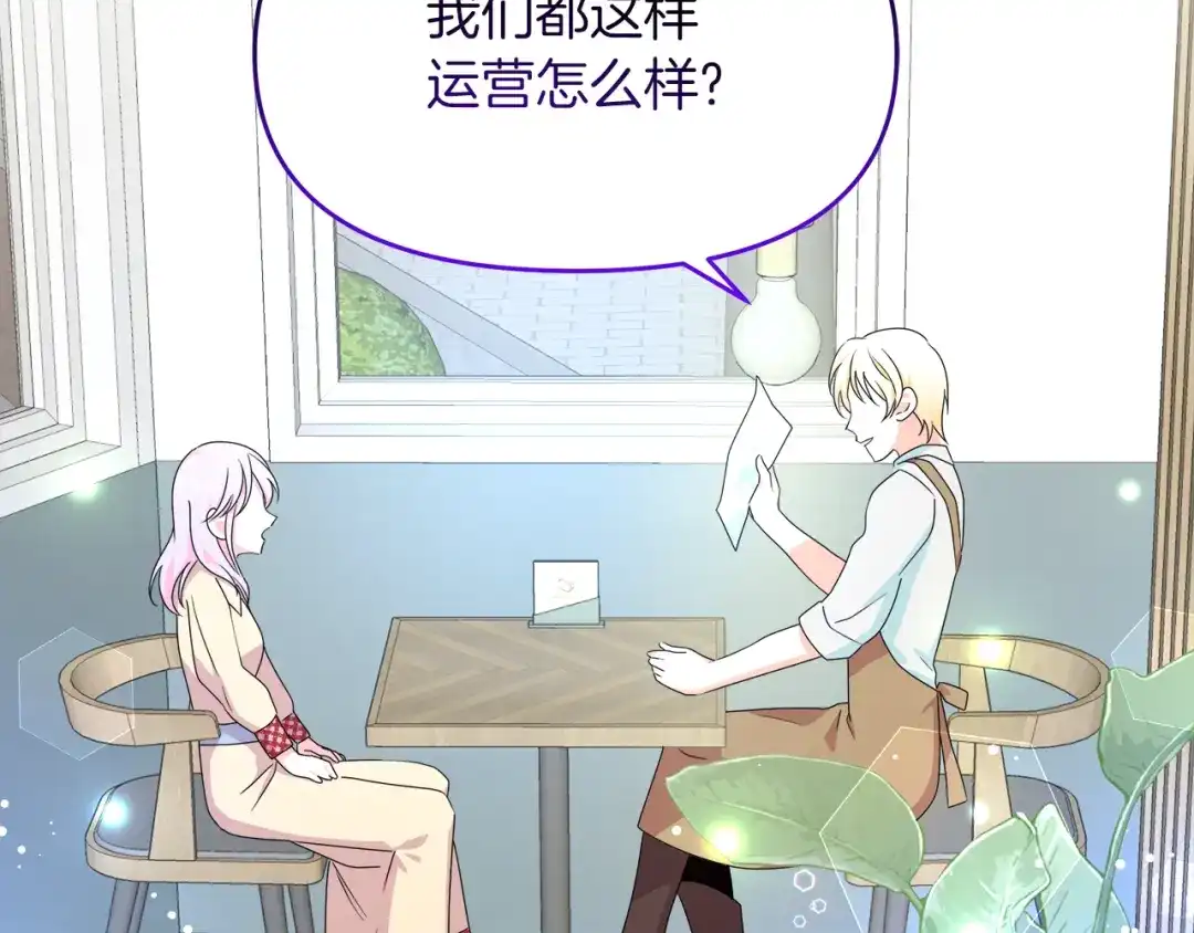 《傲娇厨娘的甜品店》第10话 皇宫邀约 第10页