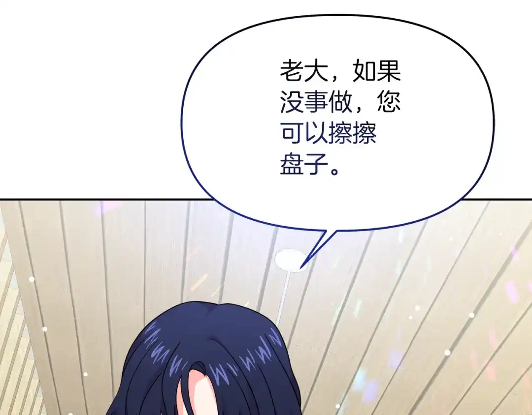 《傲娇厨娘的甜品店》第10话 皇宫邀约 第170页