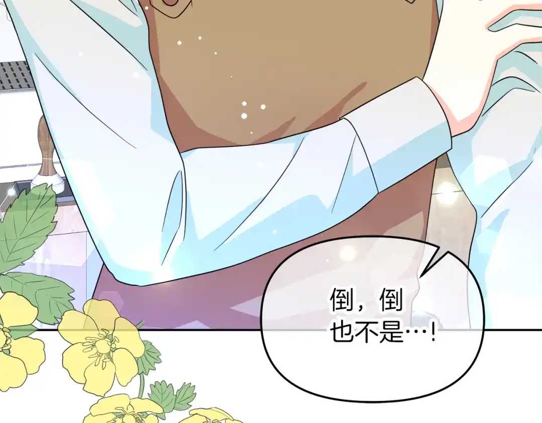 《傲娇厨娘的甜品店》第10话 皇宫邀约 第175页