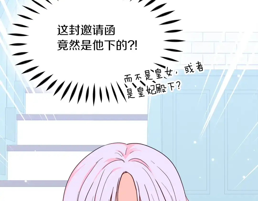 《傲娇厨娘的甜品店》第10话 皇宫邀约 第128页