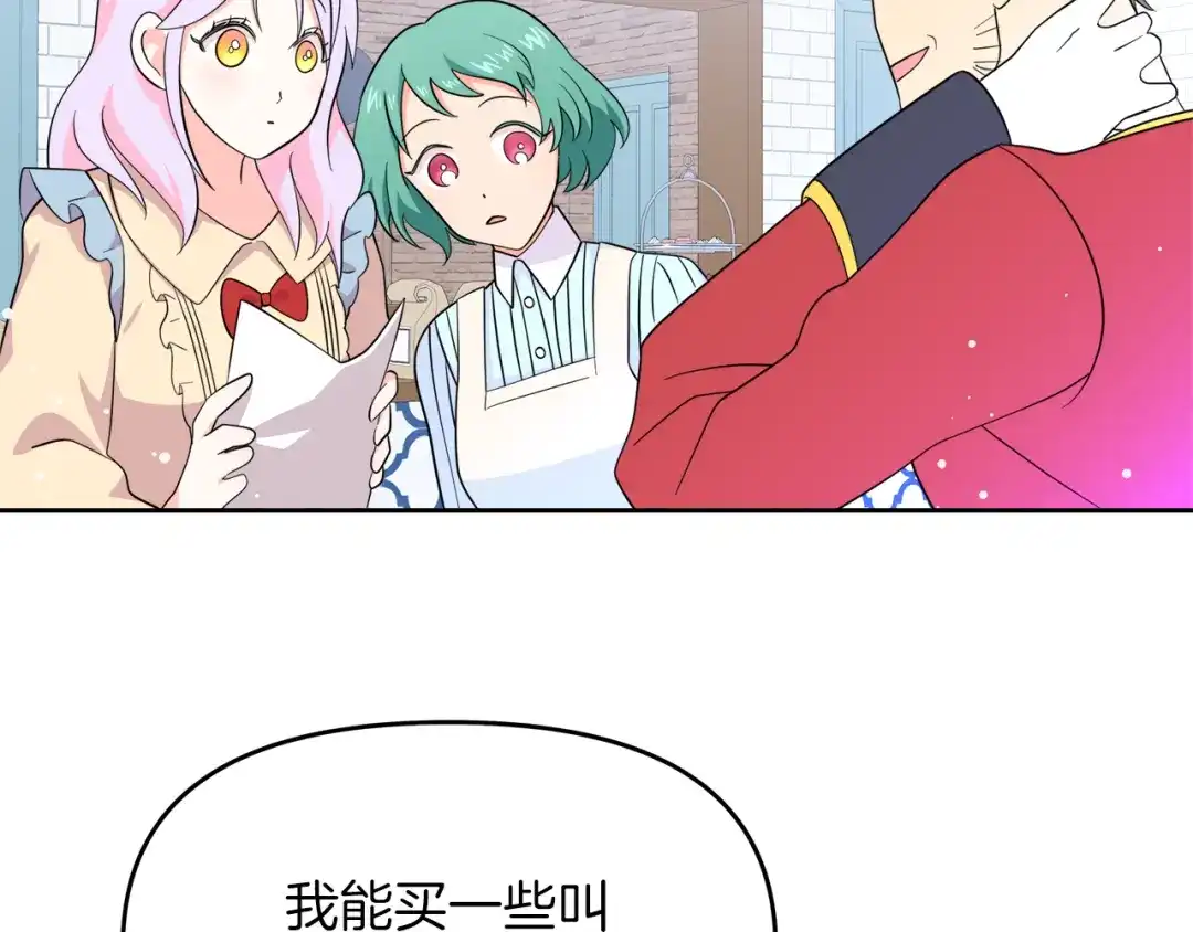 《傲娇厨娘的甜品店》第10话 皇宫邀约 第138页