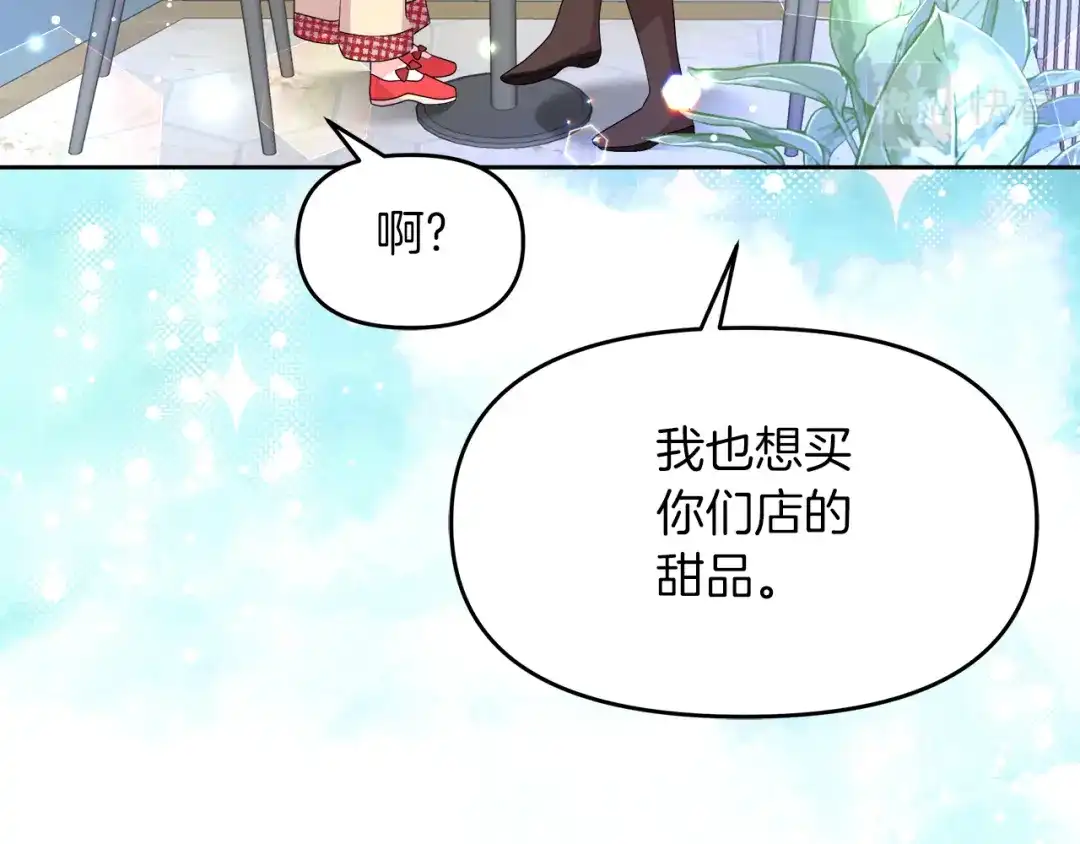 《傲娇厨娘的甜品店》第10话 皇宫邀约 第11页