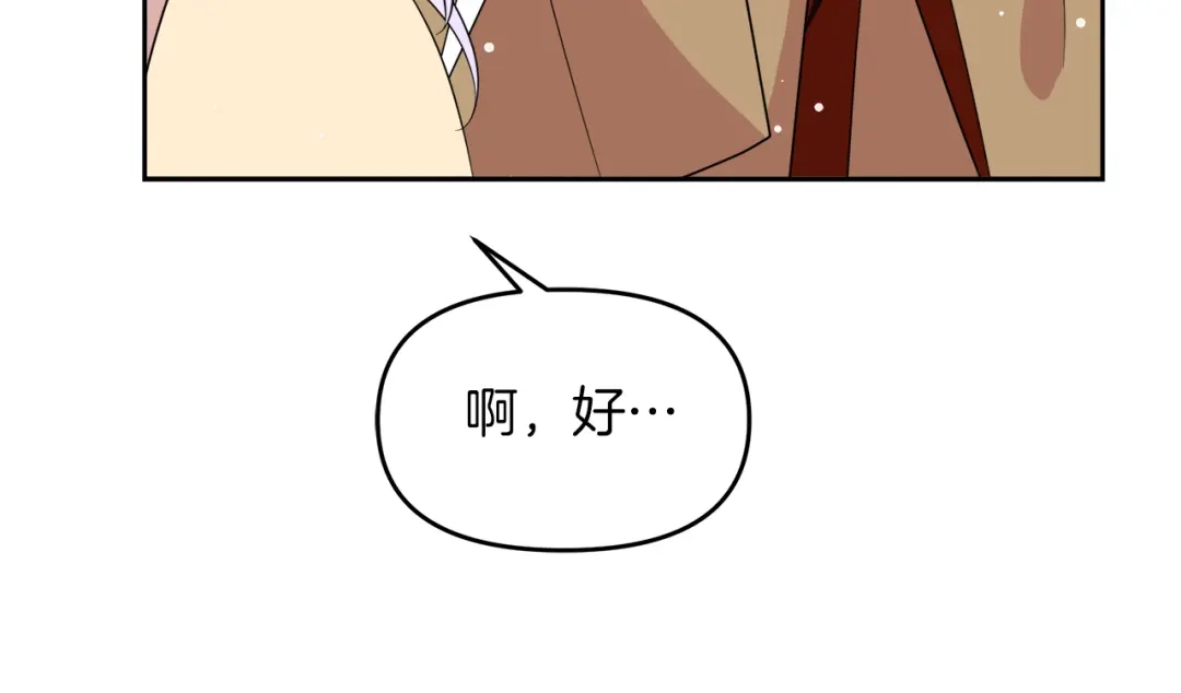 《傲娇厨娘的甜品店》第11话 皇子殿下 第17页