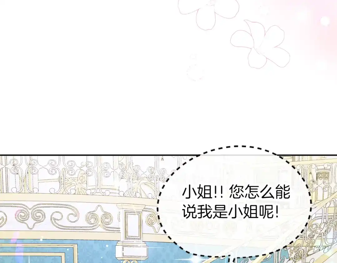 《傲娇厨娘的甜品店》第11话 皇子殿下 第179页