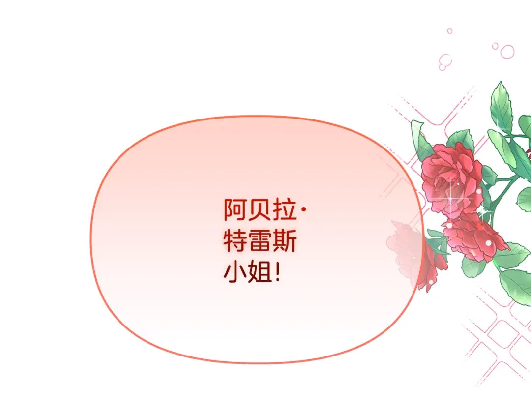 《傲娇厨娘的甜品店》第11话 皇子殿下 第201页
