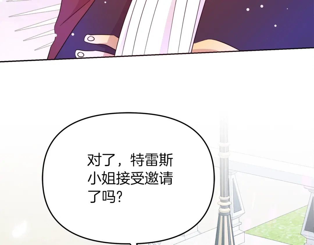 《傲娇厨娘的甜品店》第11话 皇子殿下 第88页