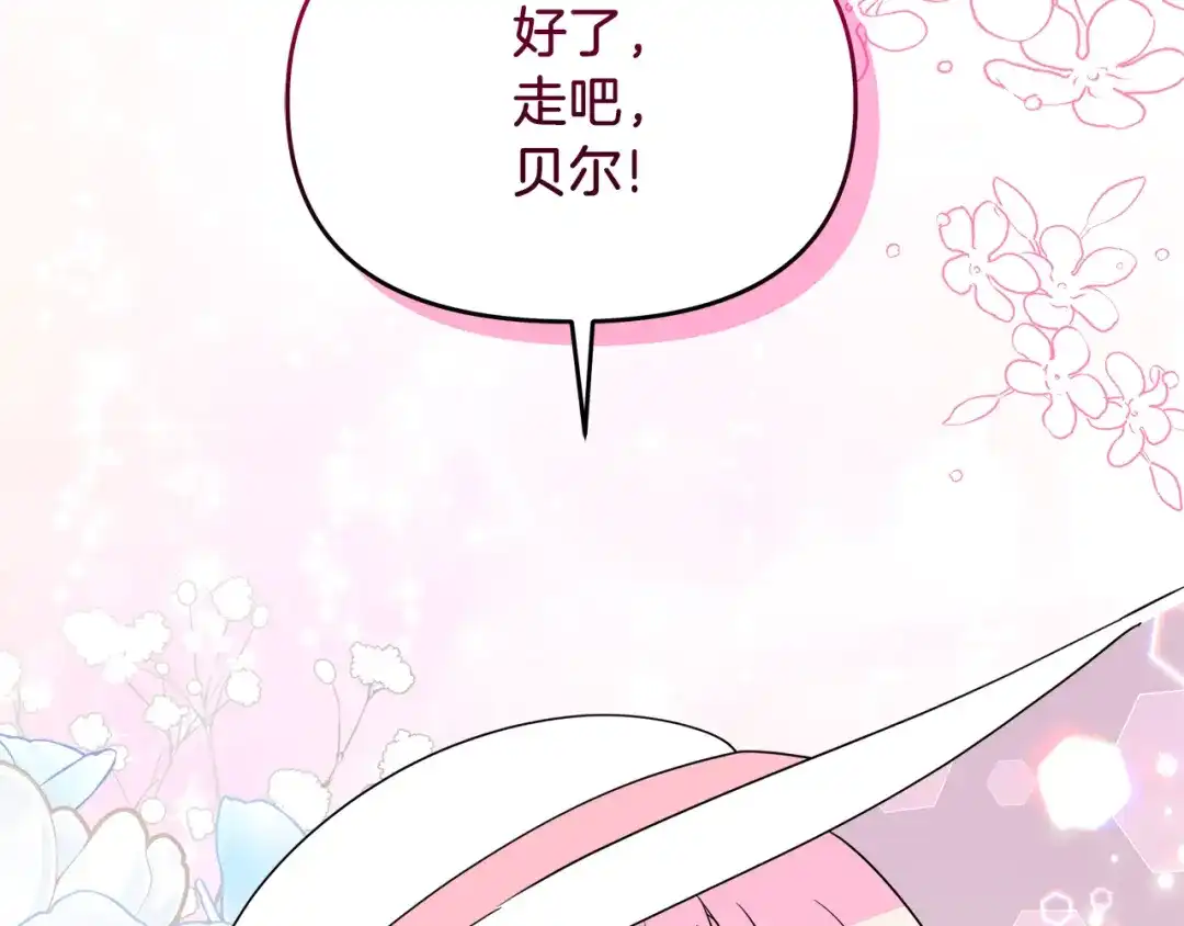 《傲娇厨娘的甜品店》第11话 皇子殿下 第142页